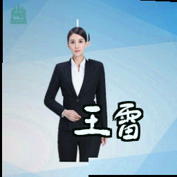 王雷